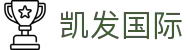 凯发国际 - 彰显尊贵品质与璀璨博彩体验的高端门户